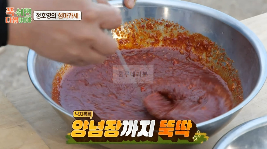 푹쉬면다행이야 낚지볶음 만들기 레시피, 정호영의 섬마카세 10 ywAAAAAAQABAAACAUwAOw==