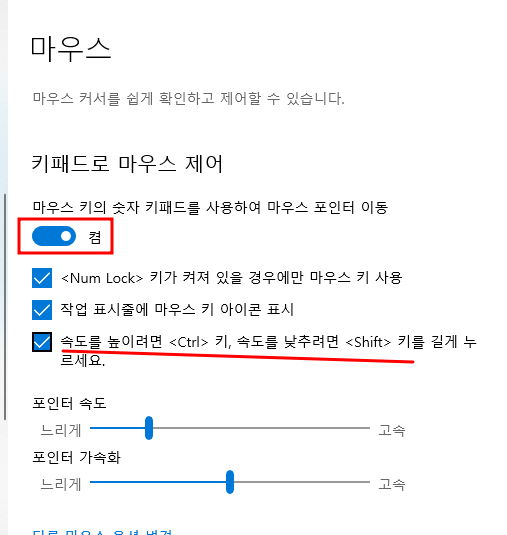 윈도우, 키보드 키패드로 마우스처럼 사용하기 (커서 이동, 마우스 오른쪽, 마우스 왼쪽 사용) 4 ywAAAAAAQABAAACAUwAOw==