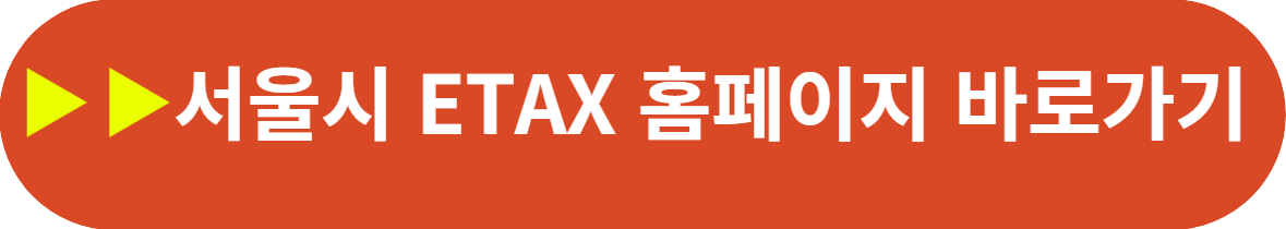 주민세 납부 서울시