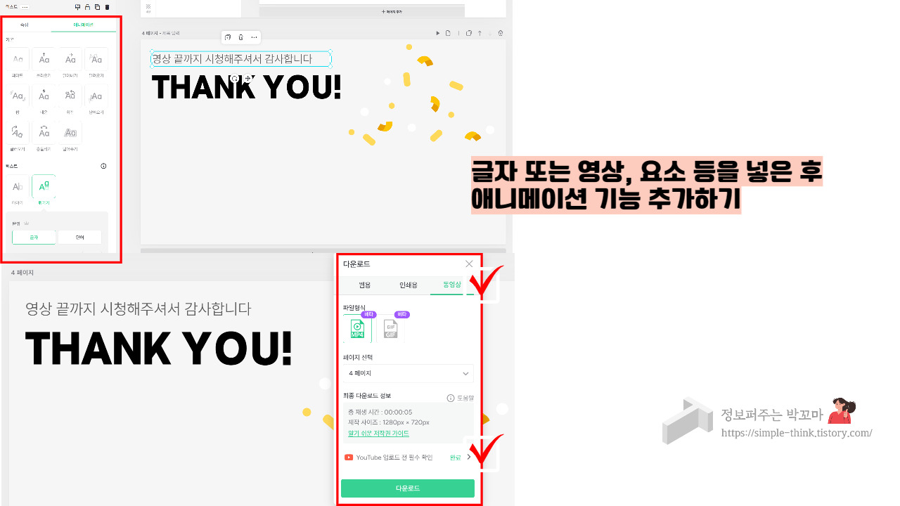 유튜브 아웃트로 만드는 방법 2가지 (미리캔버스, 캔바) 4 유튜브 아웃트로 만드는 방법-미리캔버스