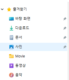 윈도우 11 파일탐색기 즐겨찾기 사용방법 1 ywAAAAAAQABAAACAUwAOw==