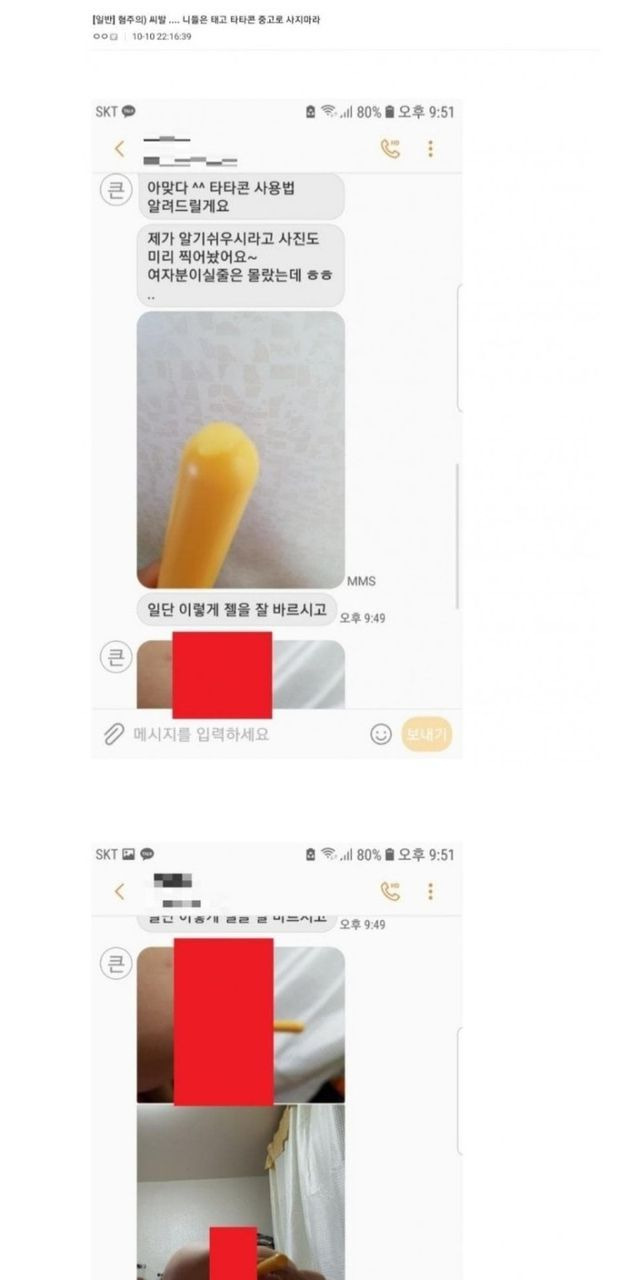 후방) 직거래했더니 판매자(여성)가 음ㄹ사진 보냄