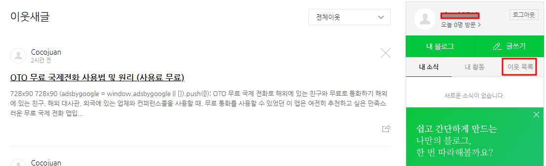 네이버에서 블로그에서 티스토리 블로그 구독하기 6 ywAAAAAAQABAAACAUwAOw==