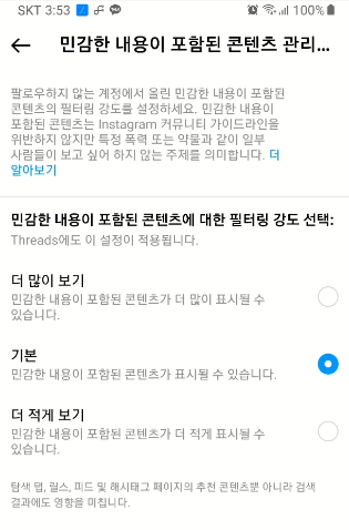 인스타 민감한 콘텐츠 설정 해제하기 4 ywAAAAAAQABAAACAUwAOw==