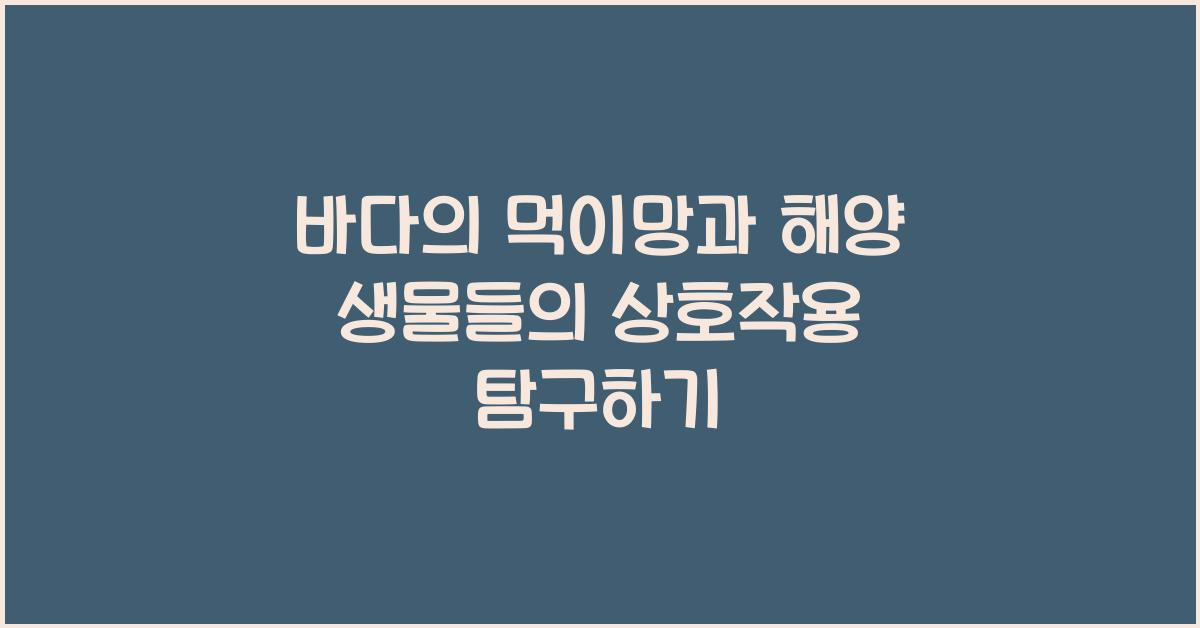  Foto zu 바다의 먹이망과 해양 생물들의 상호작용 탐구하기 