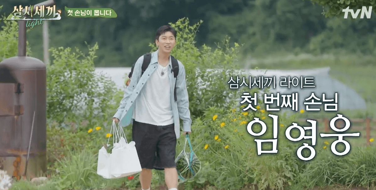 삼시세끼 라이트 임영웅 티빙 다시보기 - 1회차 9월 20일
