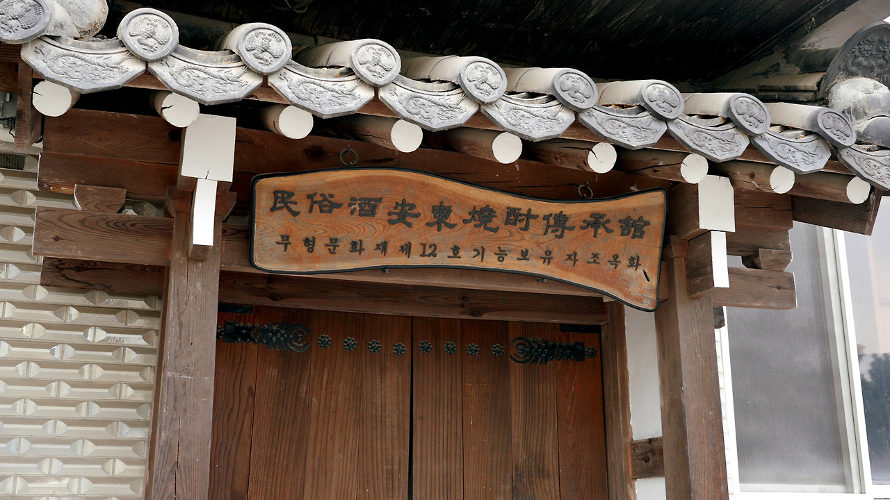 Andong Soju is a traditional home-brewed liquor whose recipe has been passed down through generations