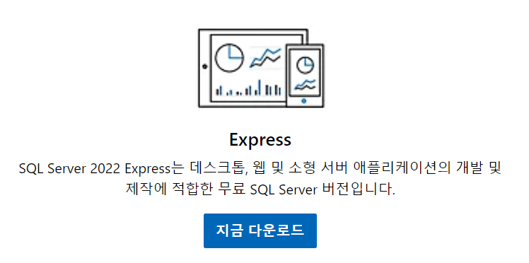 MS SQL Server Express 2022 설치