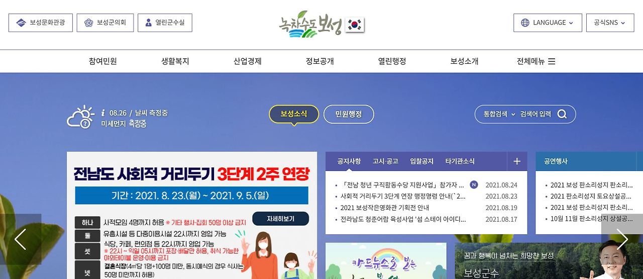 보성군청 홈페이지 바로가기