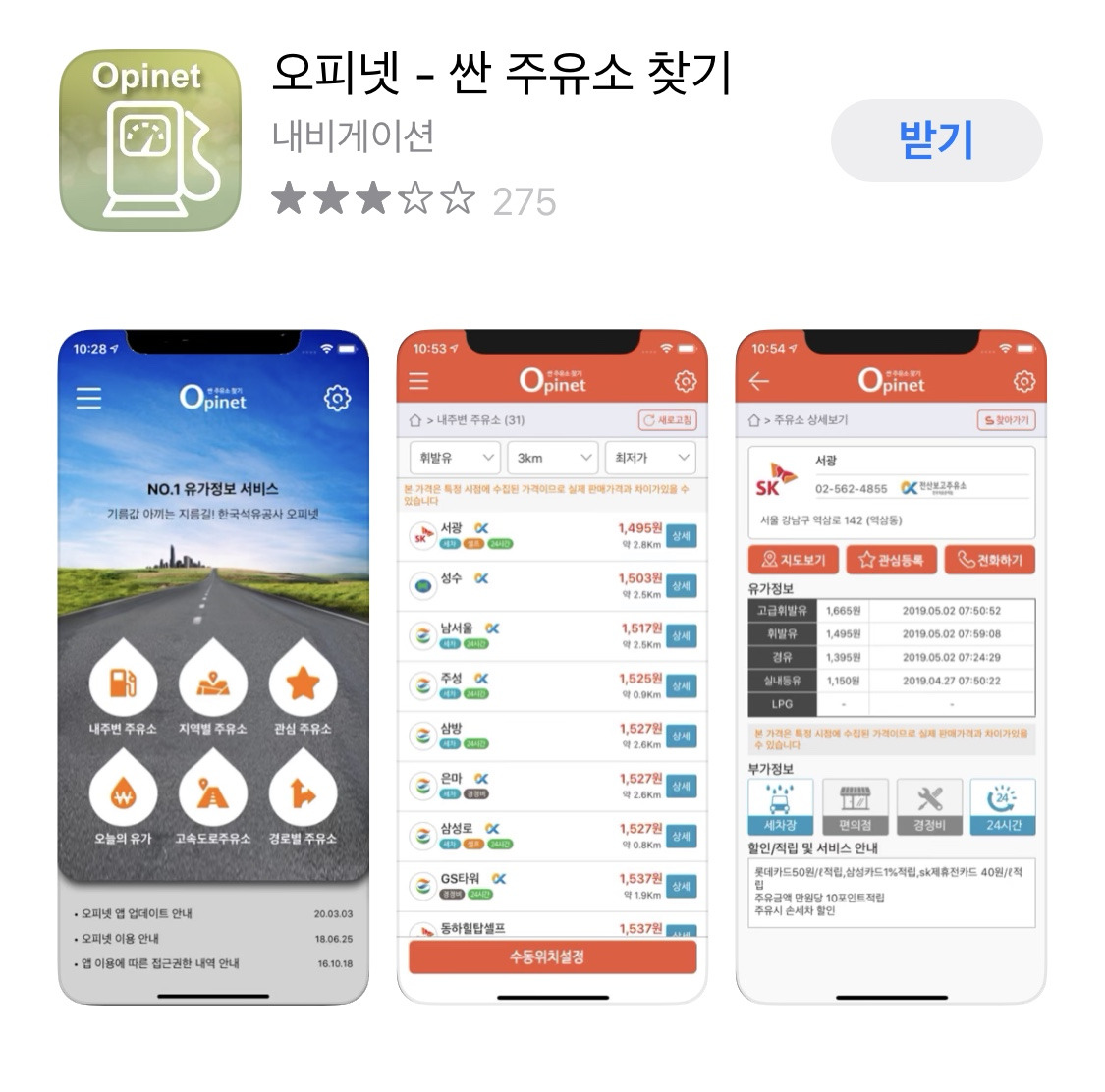 기름 값 싼 주유소 찾는 방법
