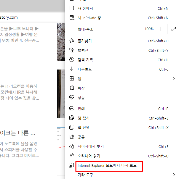 엣지 브라우저에서 IE모드 설정을 통해 Internet Explorer11 종료 대응하는 방법 2 ywAAAAAAQABAAACAUwAOw==