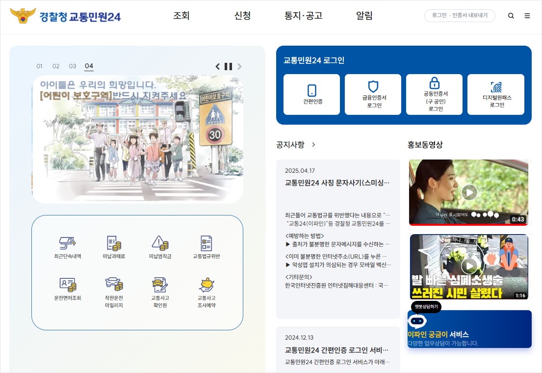 과속 과태료 및 속도위반 과태료 조회 안하면 불이익 정리