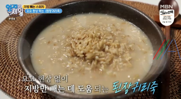 엄지의제왕 된장귀리죽 레시피 - 지방 빼는 스위치 요요 현상 막는 된장귀리죽 만드는 법 조혜진 1 ywAAAAAAQABAAACAUwAOw==