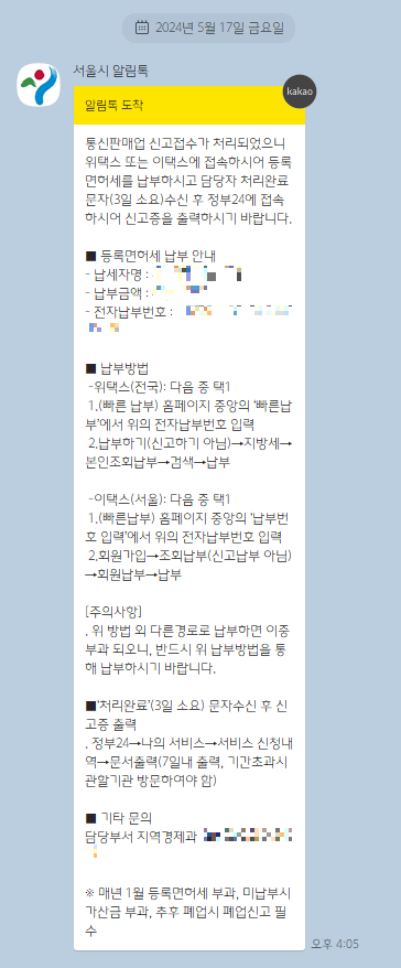 정부24 법인 통신판매업 신고 방법 + 국민은행 구매안전서비스 확인증 출력