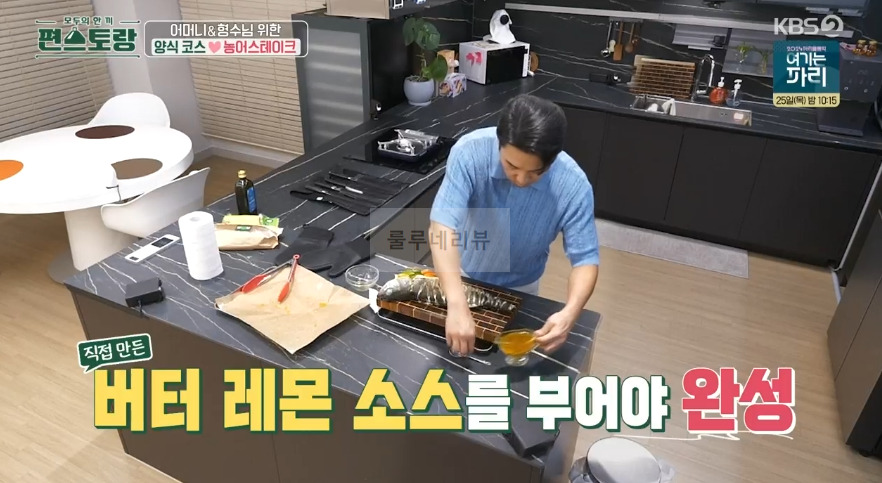 편스토랑 장민호 농어스테이크 레시피 - 여름 제철 양식 코스 요리 24 ywAAAAAAQABAAACAUwAOw==