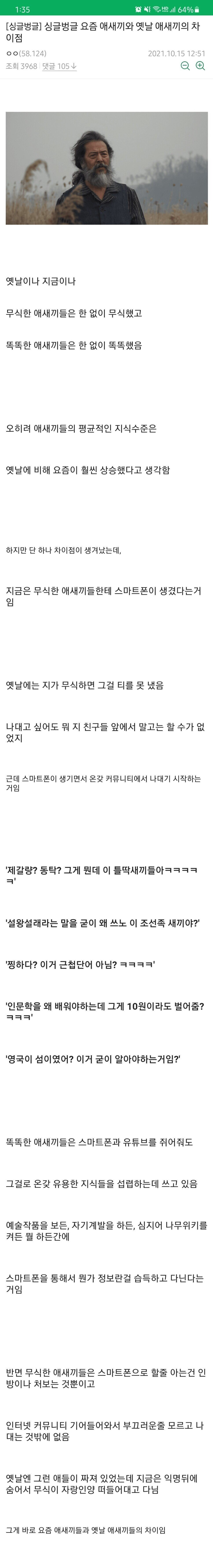  2022년 3월 22일 디씨에서 본 옛날 잼민이와 요즘 잼민이 차이 Illustration 