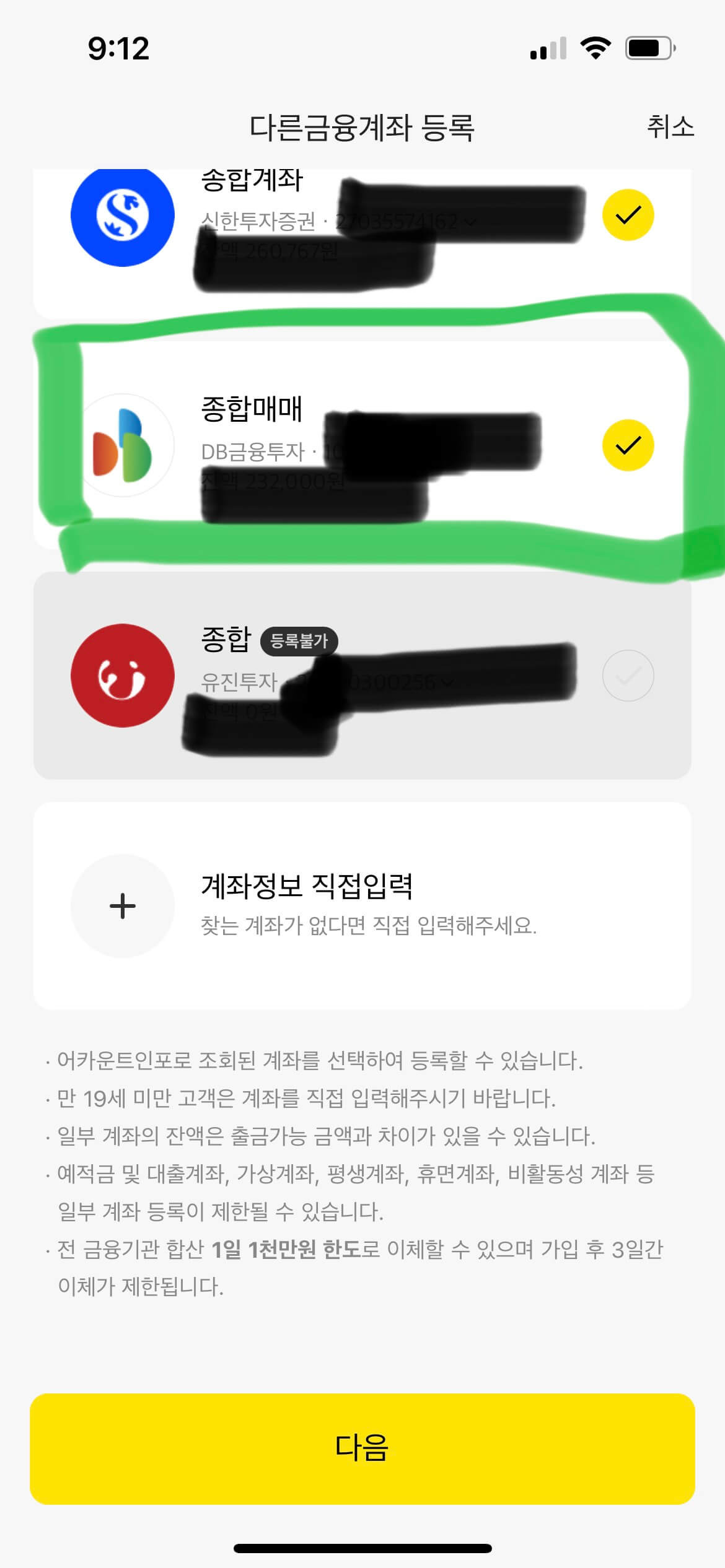 DB금융투자 이체시 오류 현타올 뻔! 오픈뱅킹으로 해결 7 DB금융투자 이체시 OTP 지점방문하라고? 카뱅 오픈뱅킹으로 해결