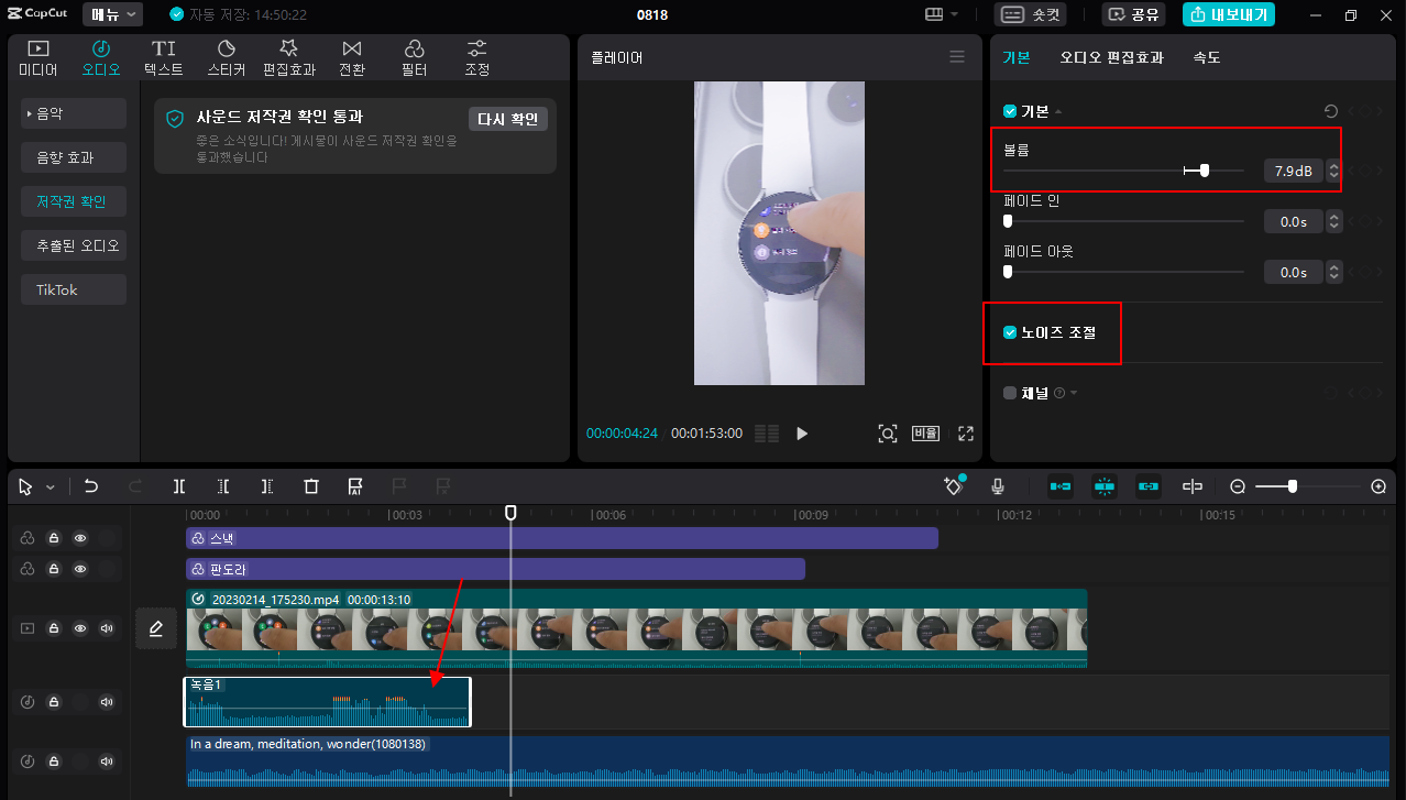 캡컷 PC 내 목소리로 나레이션 녹음하기 (설정 및 보정하기) 3 ywAAAAAAQABAAACAUwAOw==