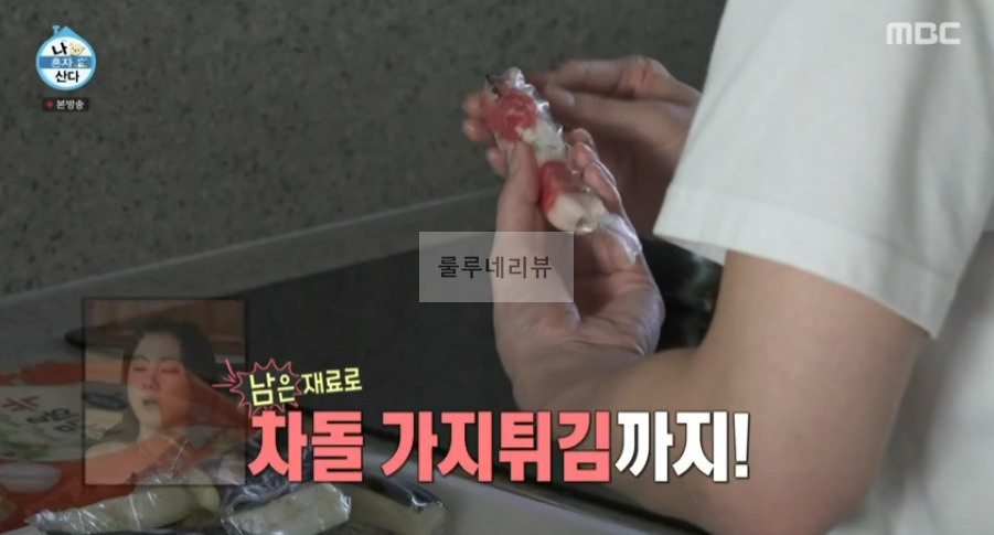 나혼자산다 도영 가지튀김 만들기 레시피 - 나혼산 550회 라이스페이퍼 활용 요리 5 ywAAAAAAQABAAACAUwAOw==