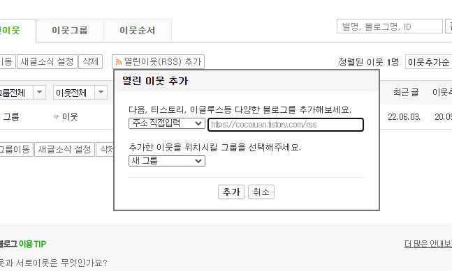 네이버에서 블로그에서 티스토리 블로그 구독하기 9 ywAAAAAAQABAAACAUwAOw==