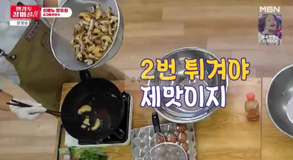 웰컴투장미골 송고 버섯 탕수 레시피 3 ywAAAAAAQABAAACAUwAOw==