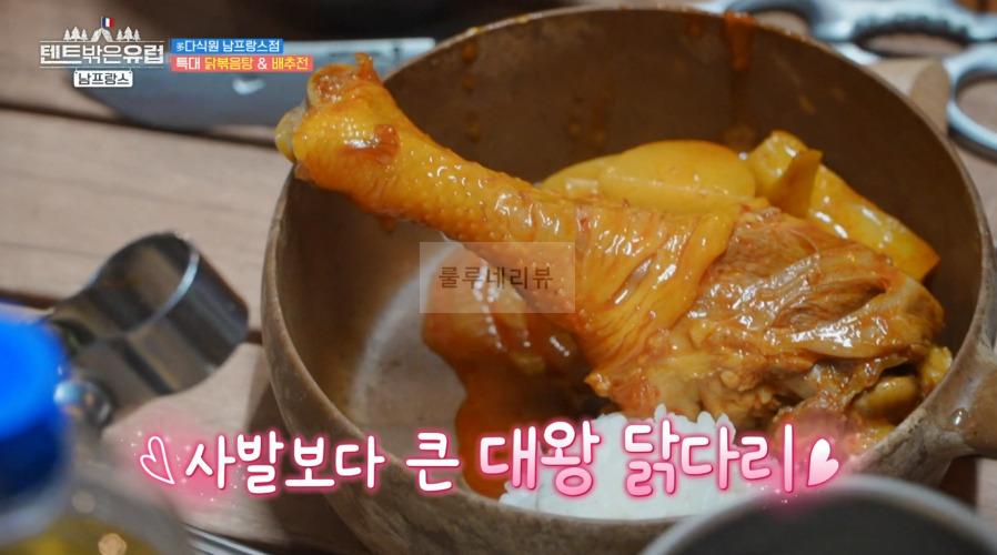텐트밖은유럽 남프랑스 닭볶음탕 레시피, 한가인 닭볶음탕 양념장 만들기 - 다식원 남프랑스점 1 ywAAAAAAQABAAACAUwAOw==
