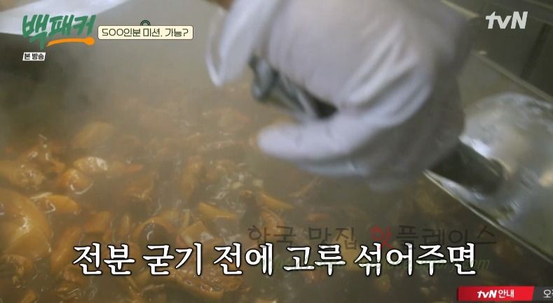 백패커 찜닭, 초대형 찜닭 500인분 레시피 48 ywAAAAAAQABAAACAUwAOw==