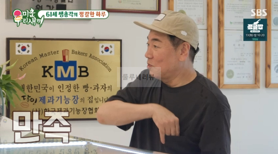 미우새 김일우 빵집 어디? 강릉 달인 제빵 기능장 베이커리 찾아보기 3 ywAAAAAAQABAAACAUwAOw==
