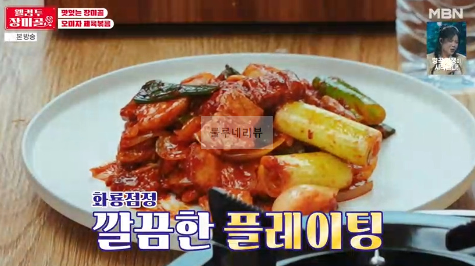 웰컴투 장미골 오미자 제육볶음 만들기 레시피 - 맛있는 장미골, 신성 요리 레시피 2 ywAAAAAAQABAAACAUwAOw==