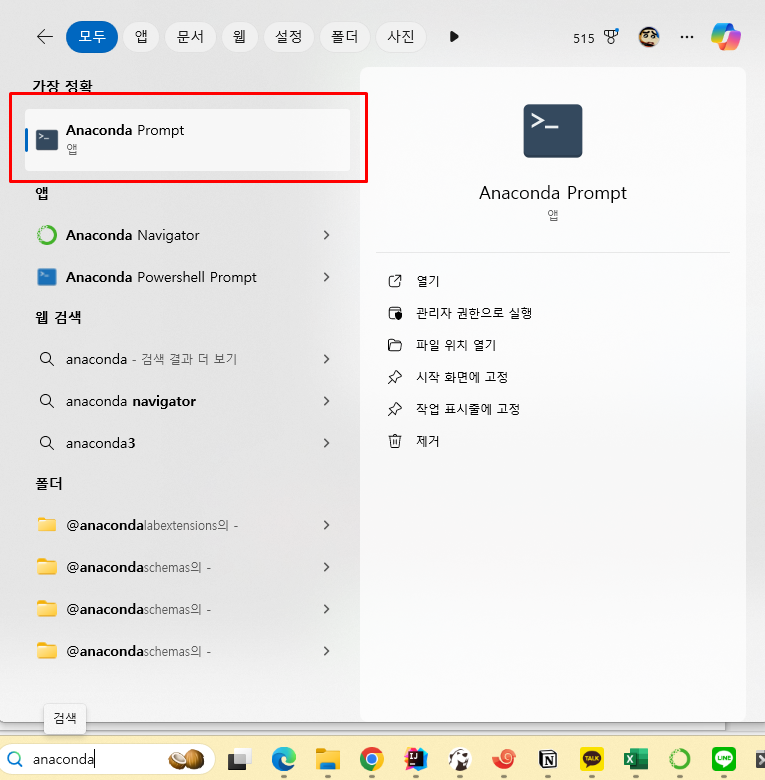 [Python] 아나콘다(Anaconda) 다운로드 및 설치하기 (AI, 머신러닝)