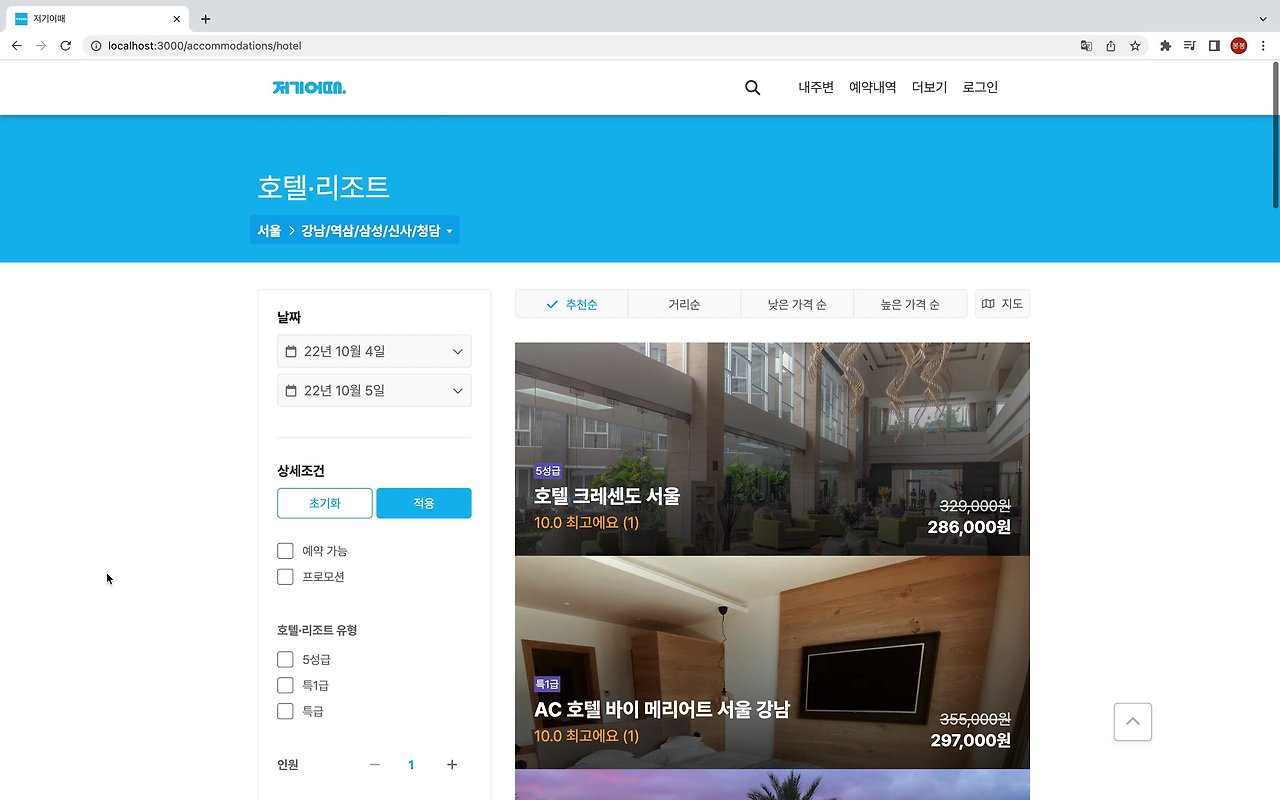 숙소 리스트 페이지