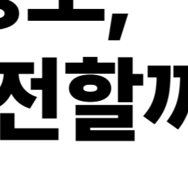 스마트폰 명의도용, eSIM 보안, 알뜰폰 셀프개통
