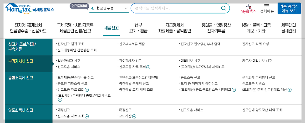 [부가가치세]를 클릭