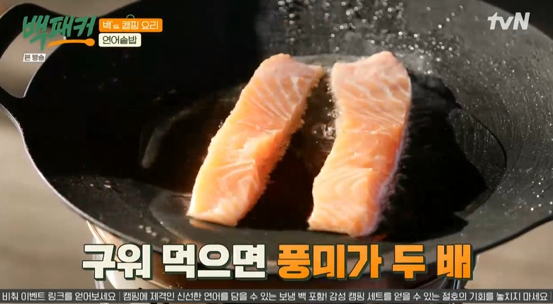백패커 연어솥밥 만들기 레시피 - 캠핑 요리 5 ywAAAAAAQABAAACAUwAOw==