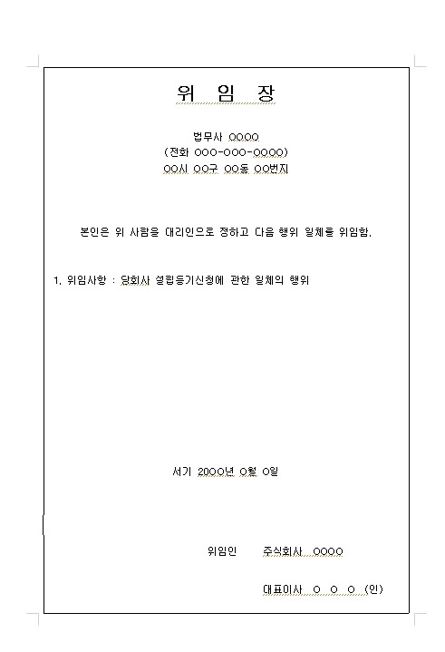 2024년 위임장 양식 7종(권한별)무료 다운로드 7 ywAAAAAAQABAAACAUwAOw==