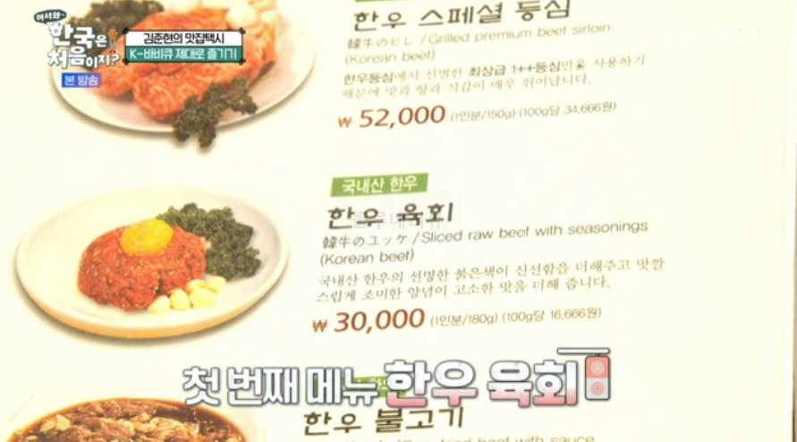 어서와 김준현의 맛집택시 K-바비큐 제대로 즐기기 종로 계동 식당 정보 - 한우 육회 비빔밥, 한우 등심, 양념돼지갈비, 냉면 4 ywAAAAAAQABAAACAUwAOw==