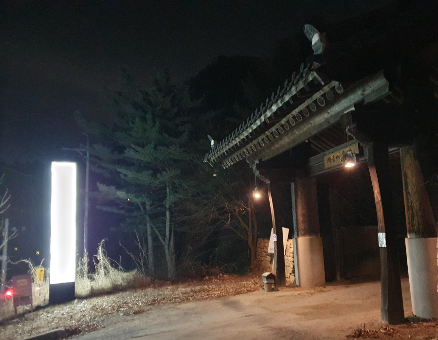 가평 취옹예술관 독채 한옥숙소 소서당 숙박후기(아침고요수목원) 3 ywAAAAAAQABAAACAUwAOw==