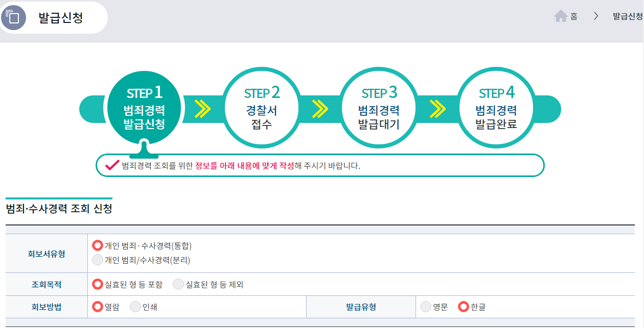 '범죄경력관리 회보서' 온라인 발급받기 (성범죄자, 취업제한자 확인) 4 ywAAAAAAQABAAACAUwAOw==
