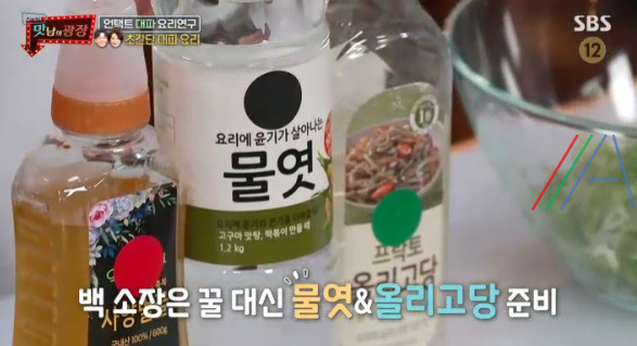 맛남의광장 파그랑땡 초간단 대파 요리 레시피 만드는 법 - 언택트 대파 요리 연구 9 ywAAAAAAQABAAACAUwAOw==