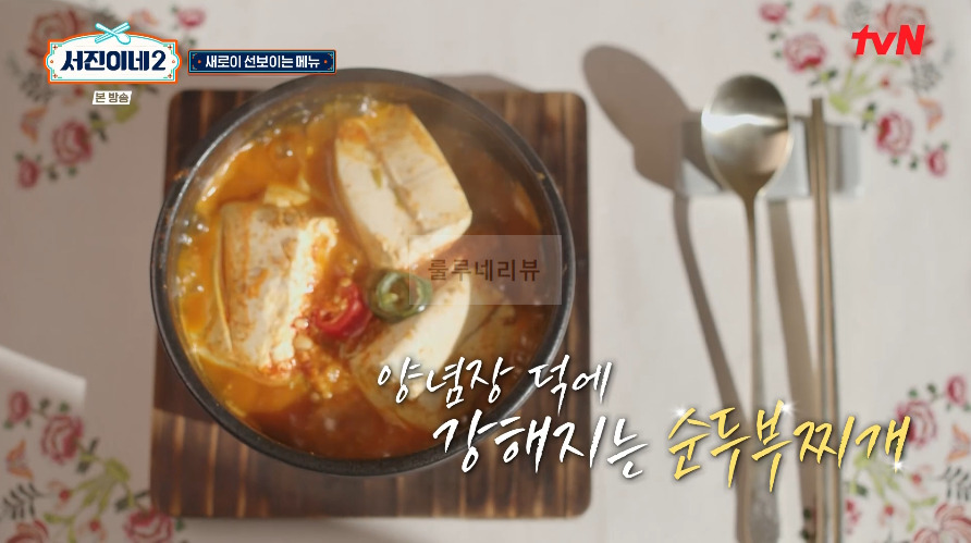 서진이네2 순두부찌개 레시피 / 순두부찌개 양념장 만들기 - 1인분 / 40인분 재료와 용량 2 ywAAAAAAQABAAACAUwAOw==