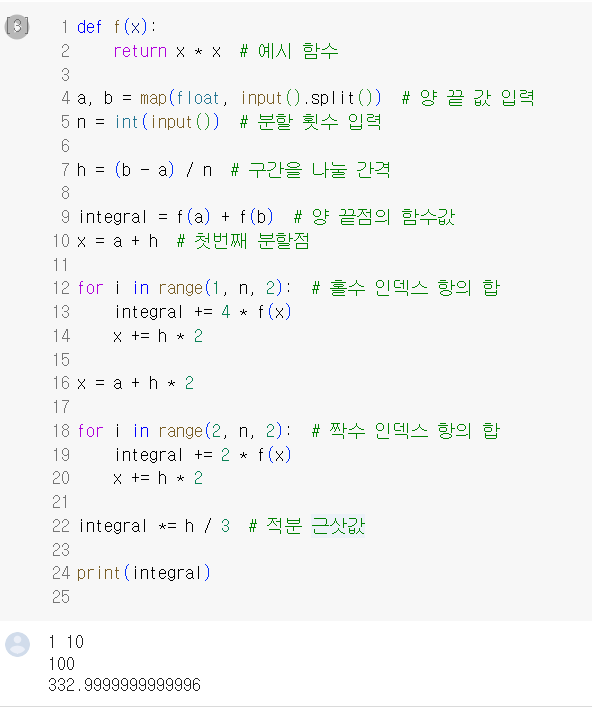 SIMPSON 근사법(python)