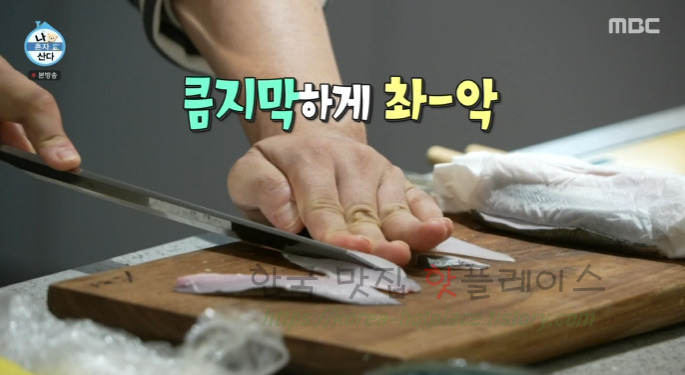 나혼자산다 전현무 전어회 만들기 레시피 5 ywAAAAAAQABAAACAUwAOw==