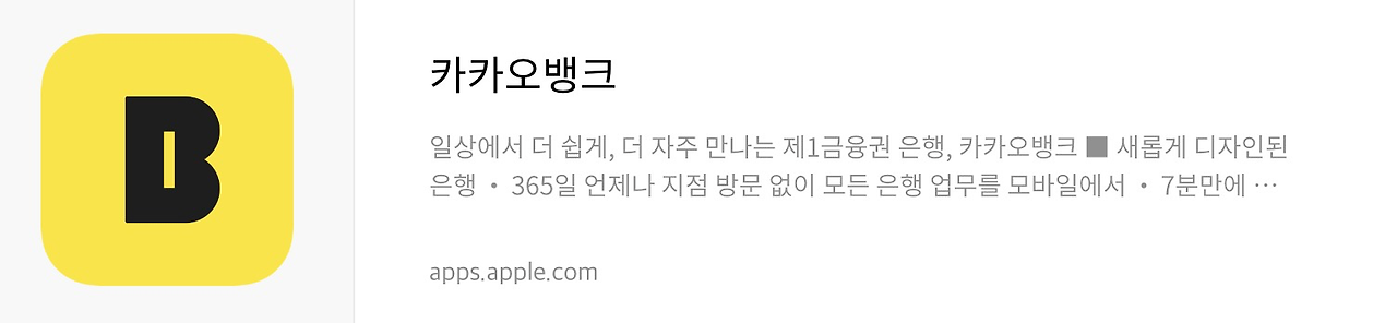 카카오뱅크 앱스토어 다운로드