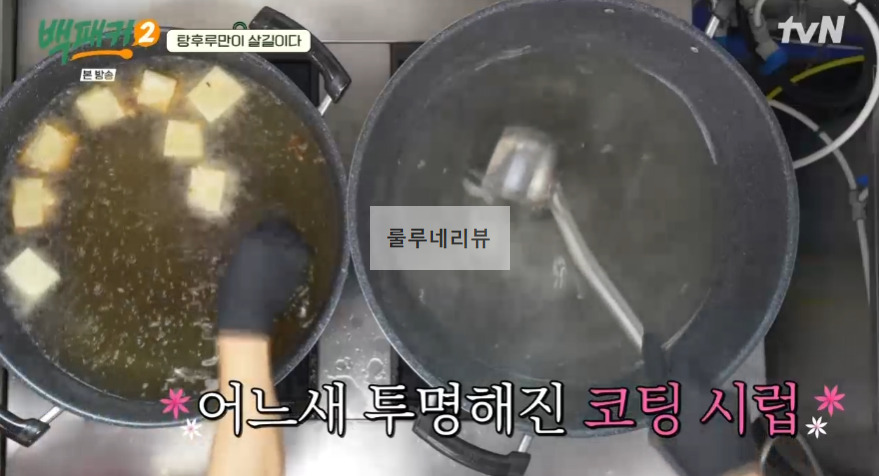 백패커2 탕후루 만들기 레시피 - 백종원 표 탕후루 14 ywAAAAAAQABAAACAUwAOw==