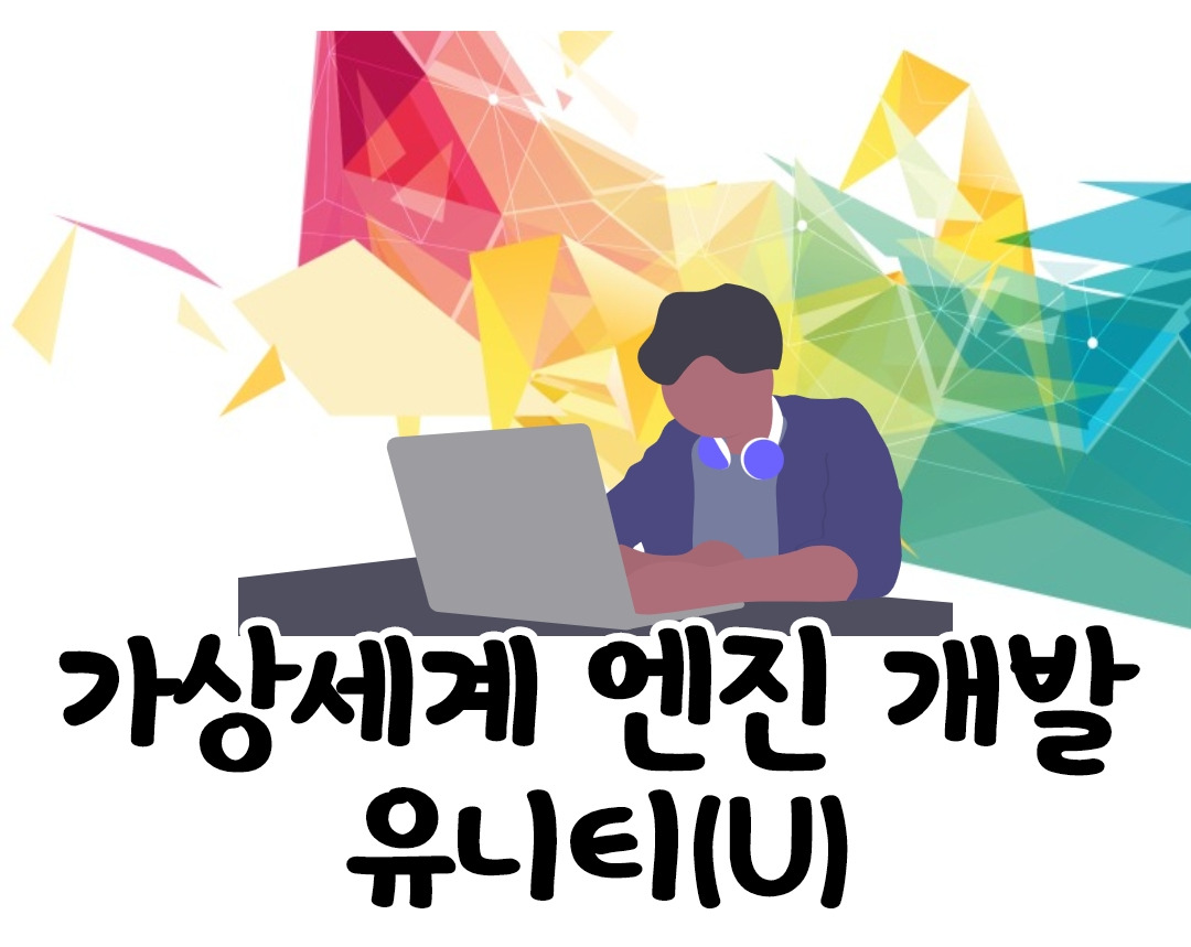 메타버스 가상세계 엔진 개발,유니티 1 ywAAAAAAQABAAACAUwAOw==