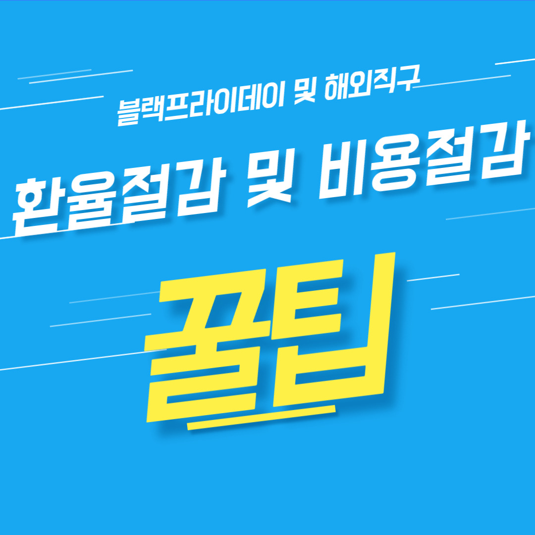 블랙프라이데이 