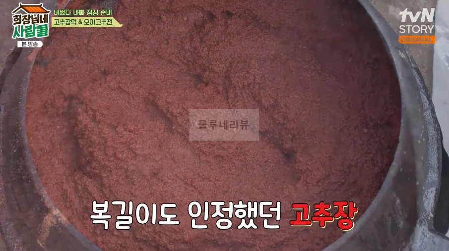 회장님네사람들 고추장떡 만들기 레시피 - 복길엄마표 고추장떡 2 ywAAAAAAQABAAACAUwAOw==
