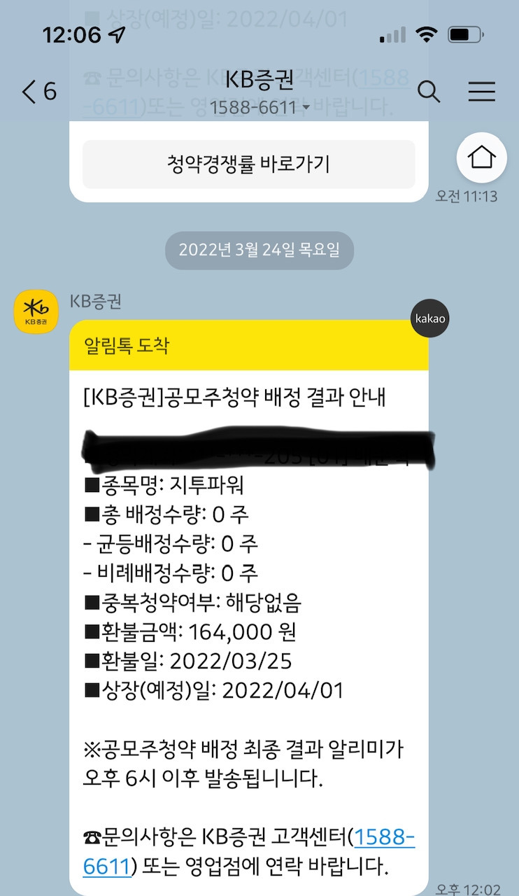 세아메카닉스 공모주 매도기, 착각은 자유!(ft. 지투파워균등배정결과) 7 청약배정결과 KB증권 결과는 0주!!!
