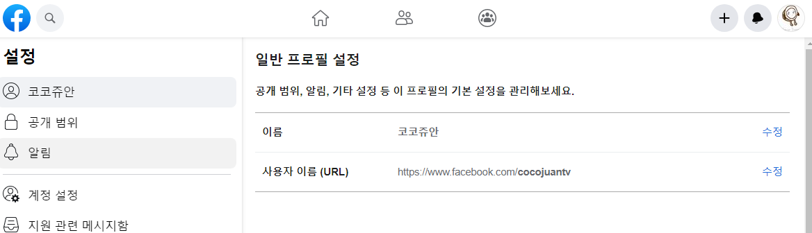 페이스북 멀티 프로필 사용하기 | 만들기, 전환 방법 8 ywAAAAAAQABAAACAUwAOw==