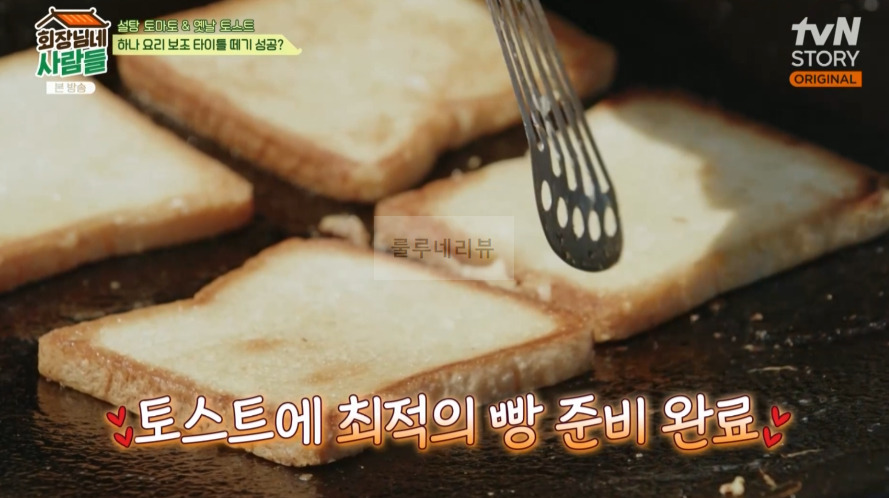 회장님네 사람들 옛날 토스트 만들기 레시피 - 오늘의 새참 간식 8 ywAAAAAAQABAAACAUwAOw==